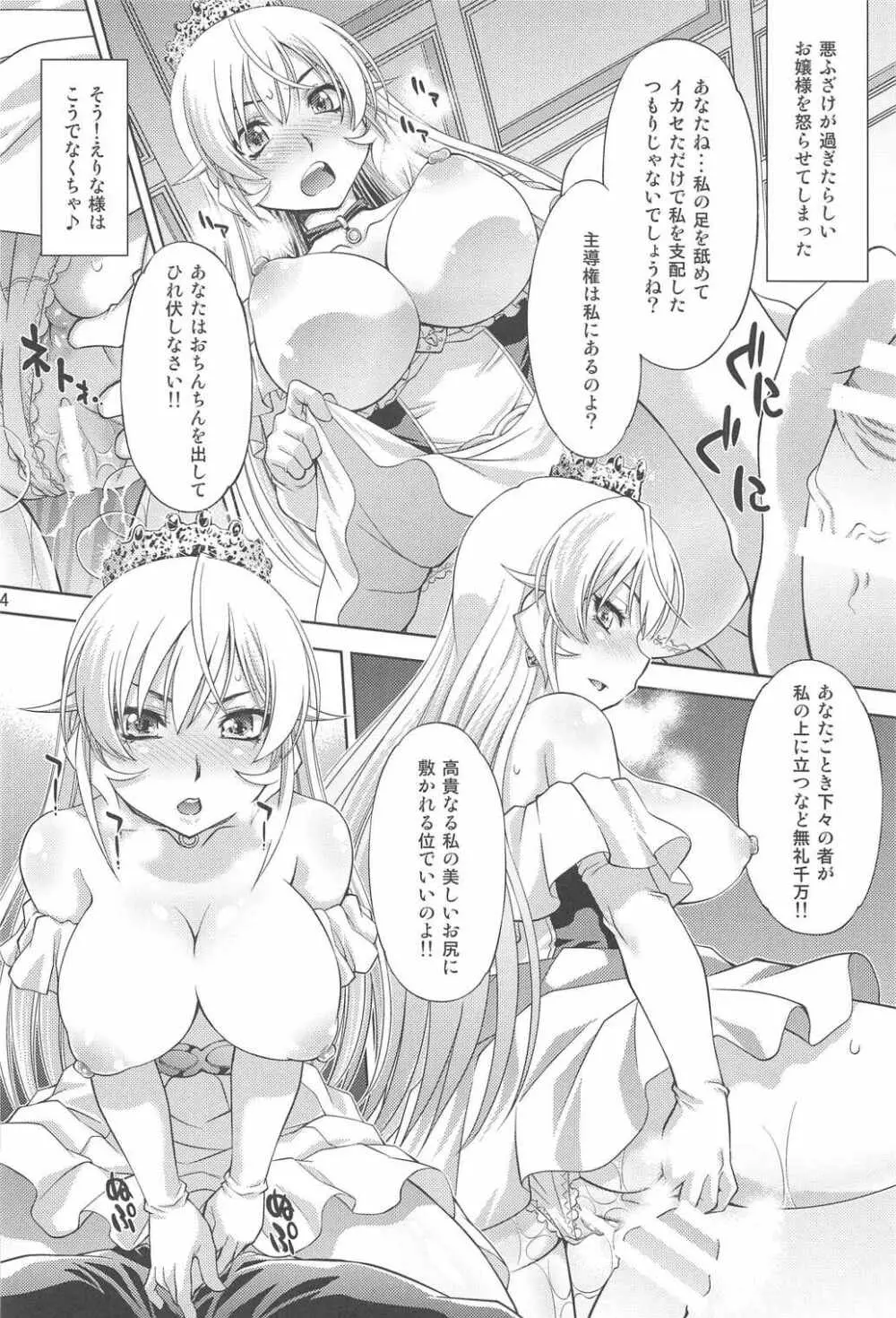 催眠えりな様 - page23