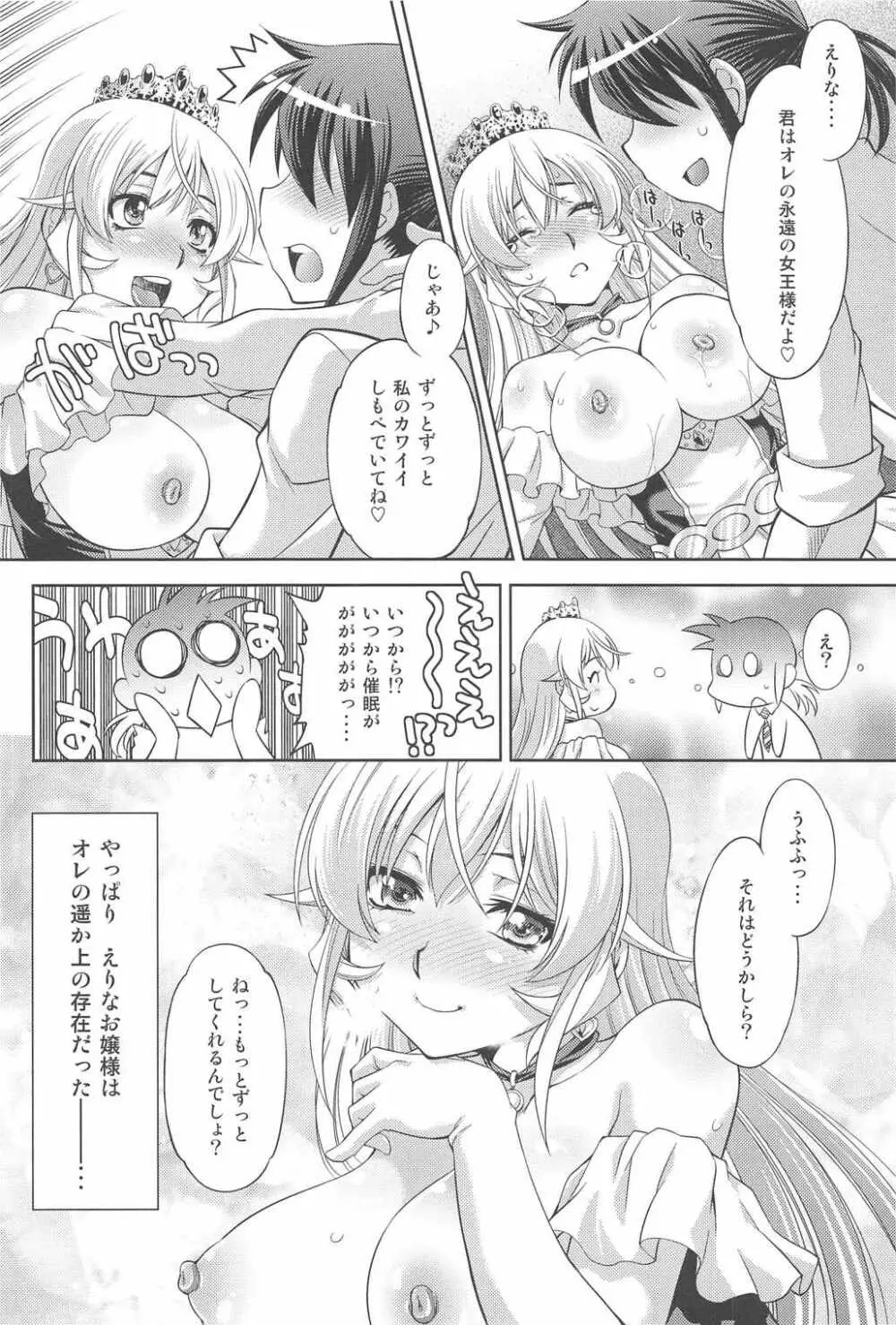 催眠えりな様 - page31