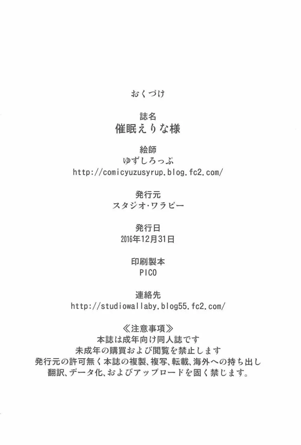 催眠えりな様 - page33