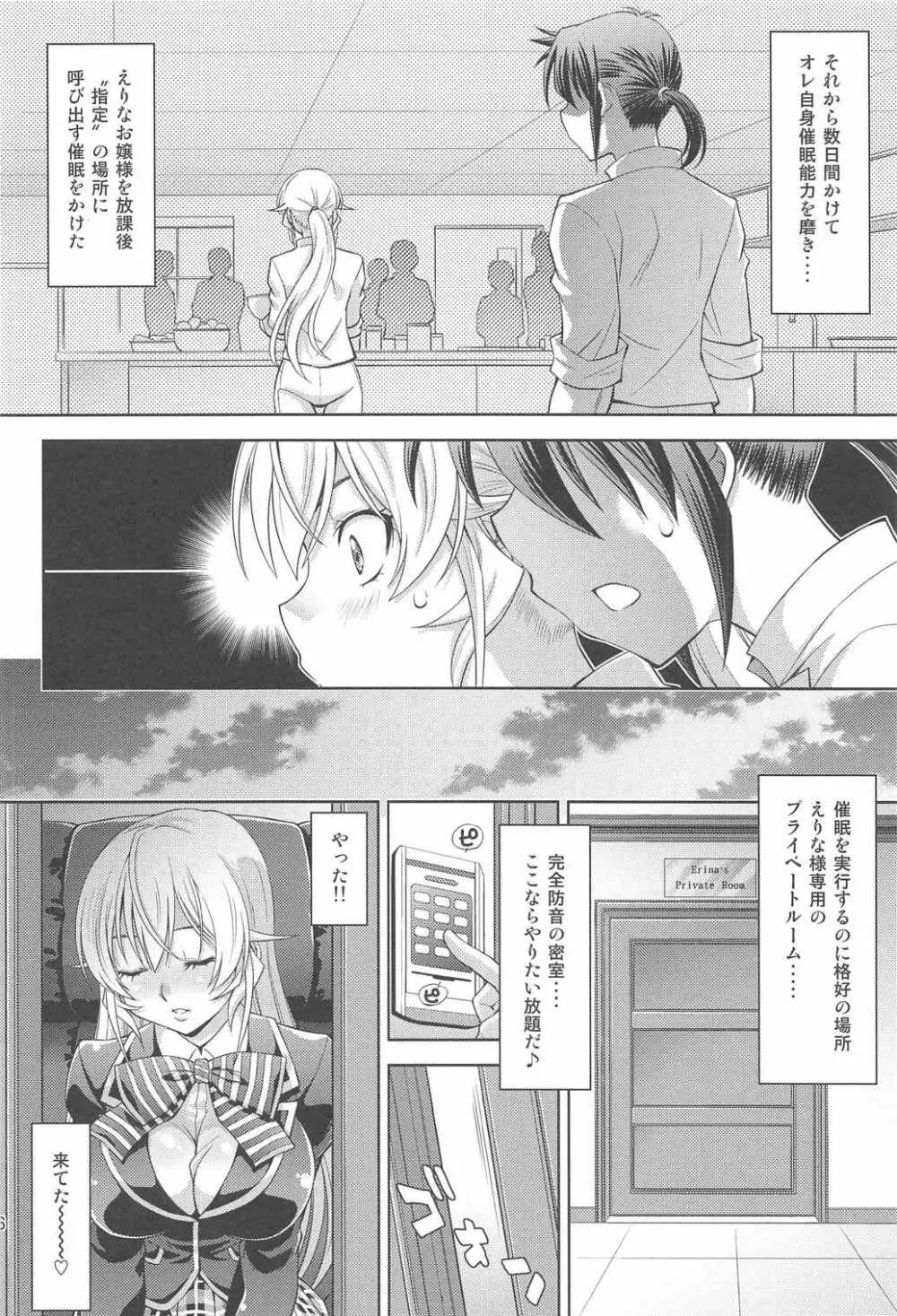 催眠えりな様 - page5