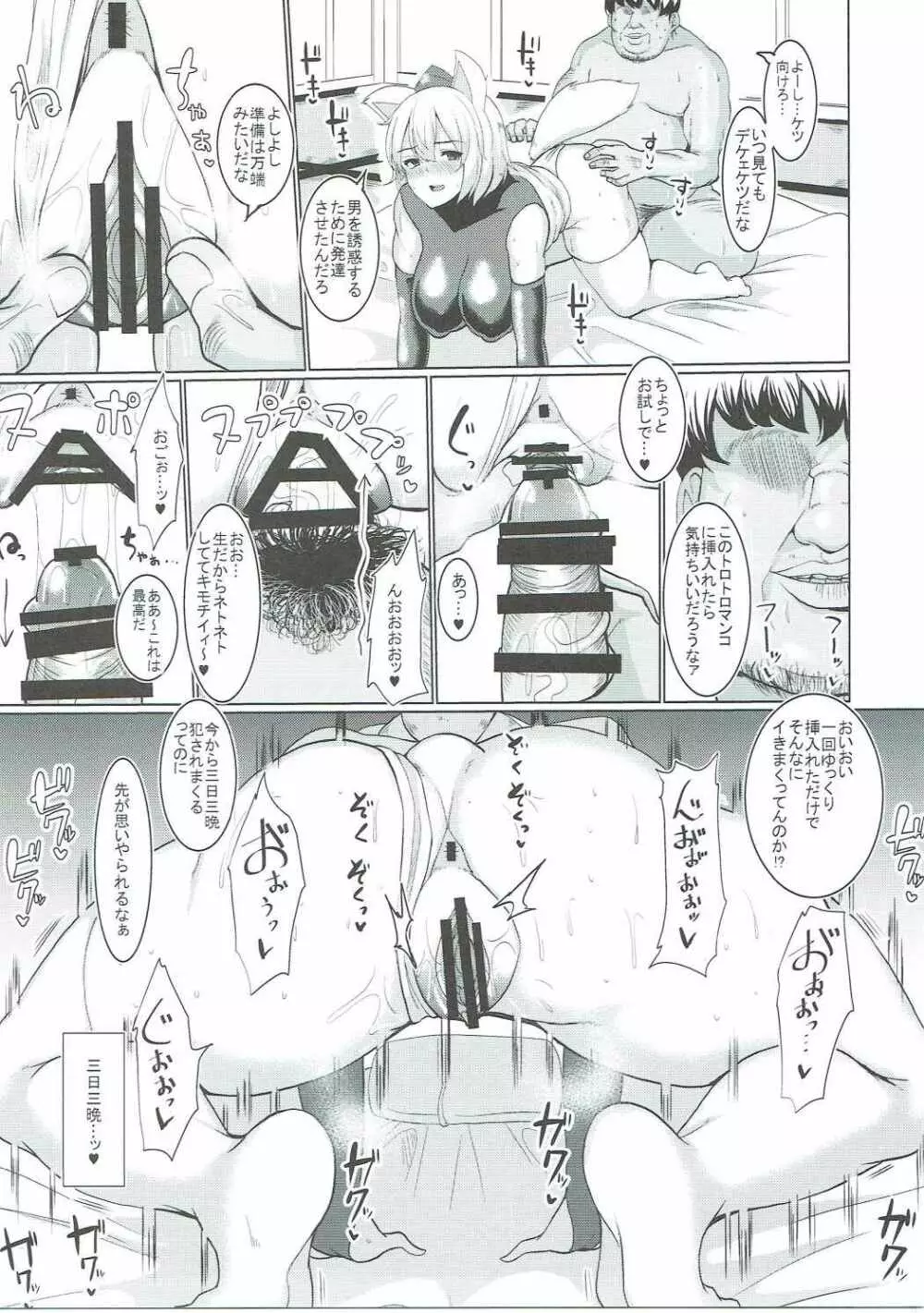 ムチムチもみじはペット志望 - page6