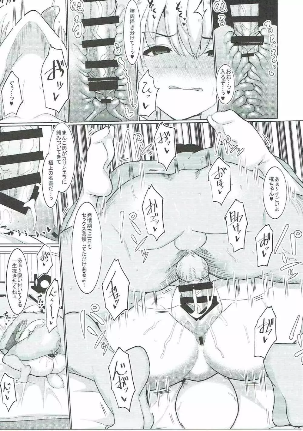 ムチムチもみじはペット志望 - page8