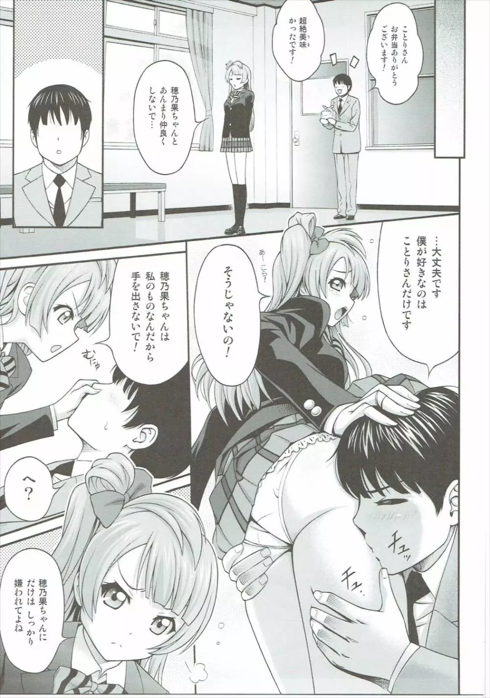 ダークライブ☆MIX - page24