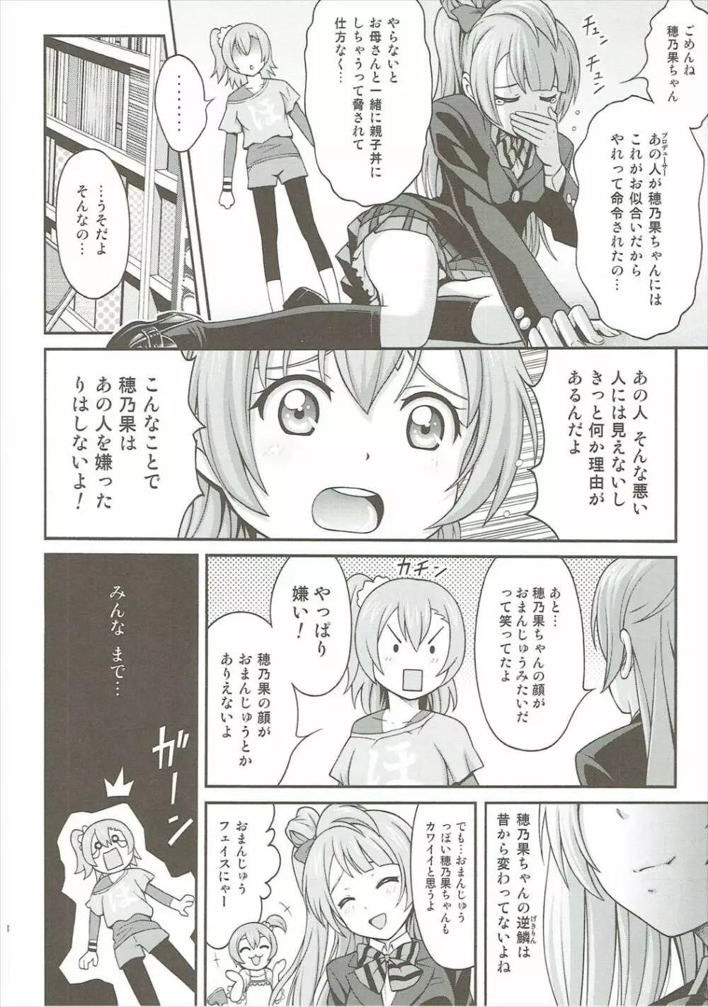 ダークライブ☆MIX - page27