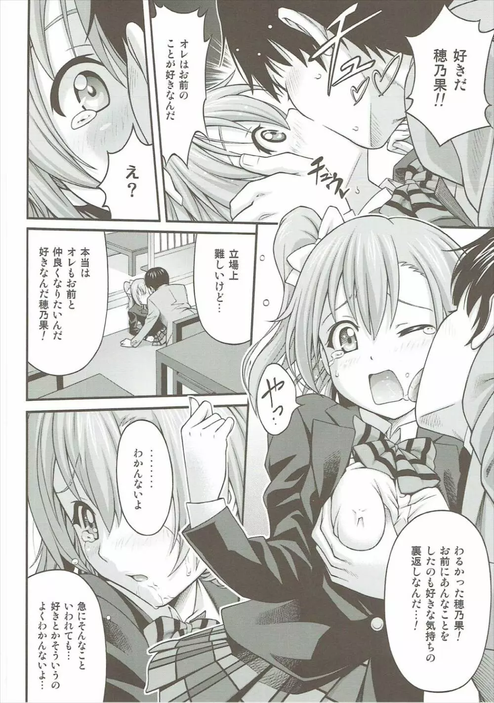 ダークライブ☆MIX - page33