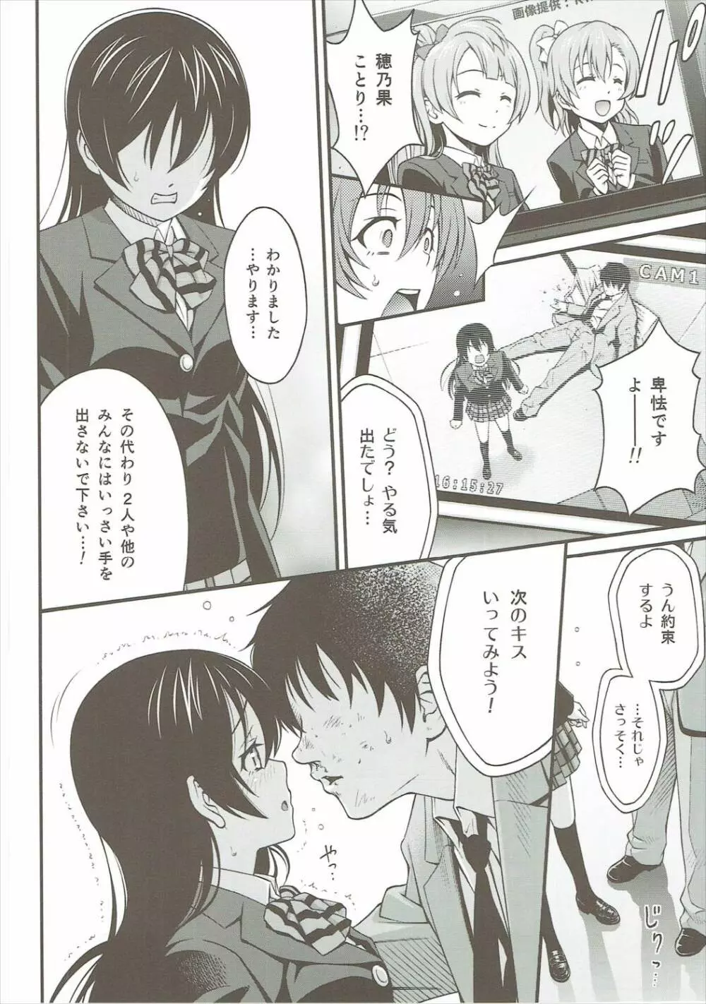 ダークライブ☆MIX - page49