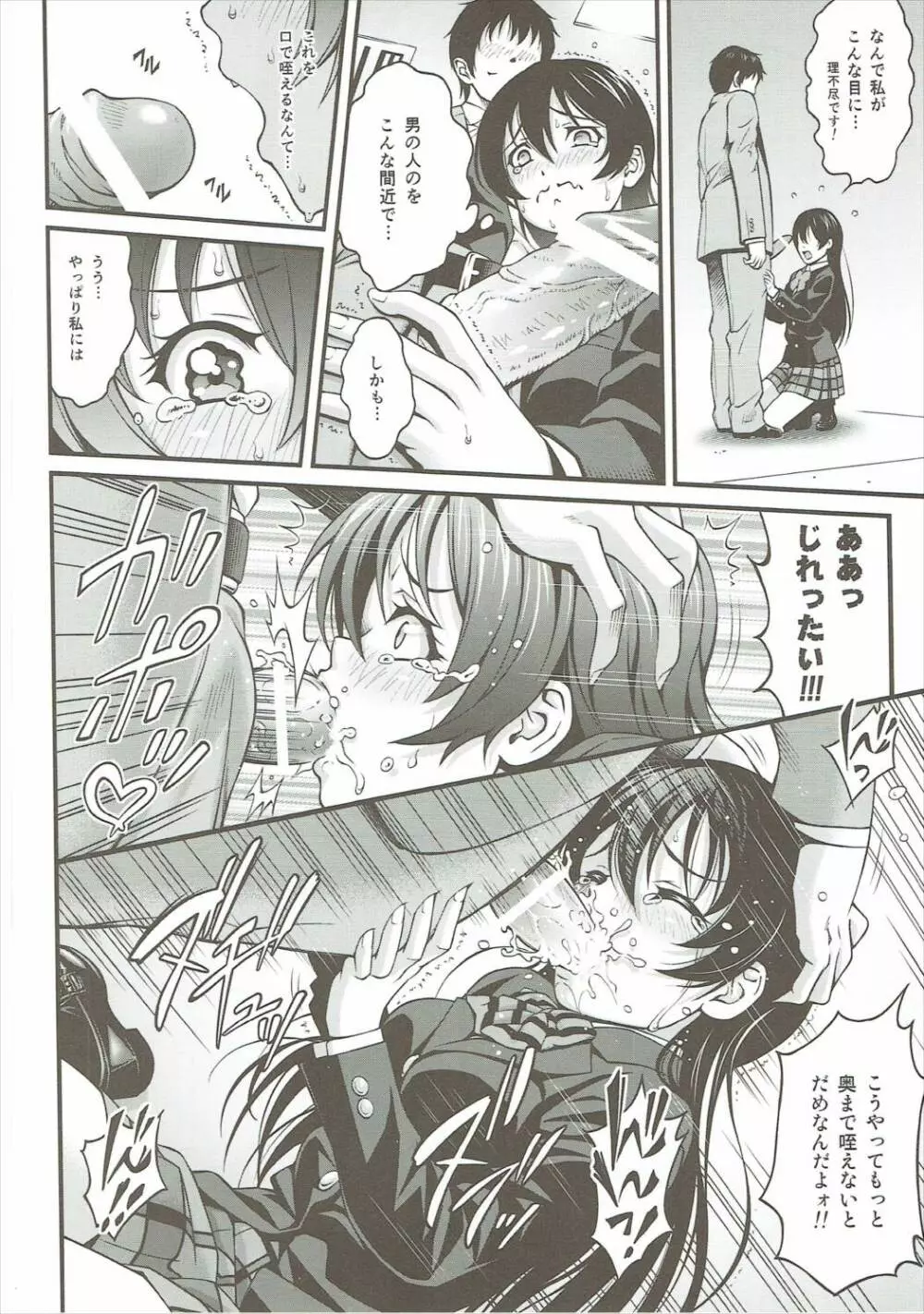 ダークライブ☆MIX - page51