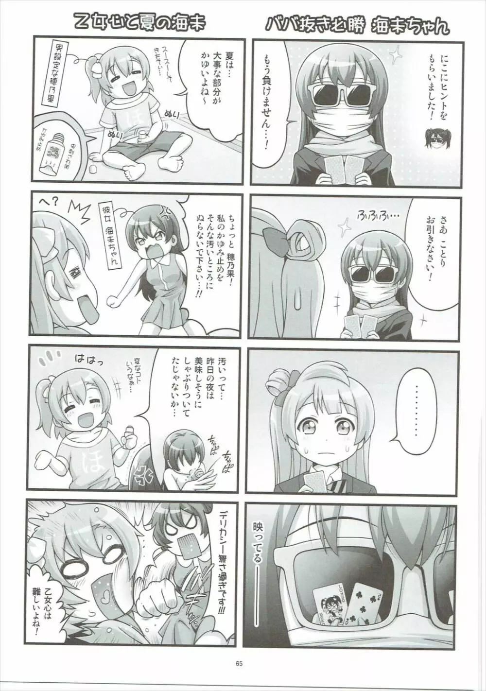 ダークライブ☆MIX - page64