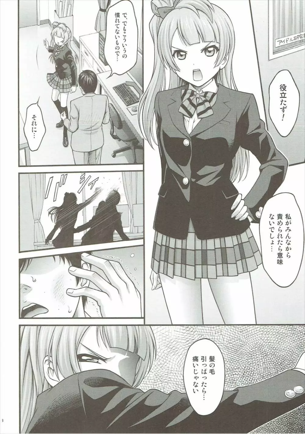 ダークライブ☆MIX - page7