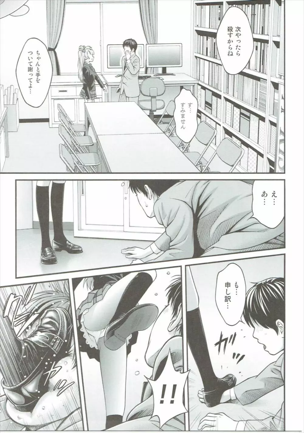 ダークライブ☆MIX - page8