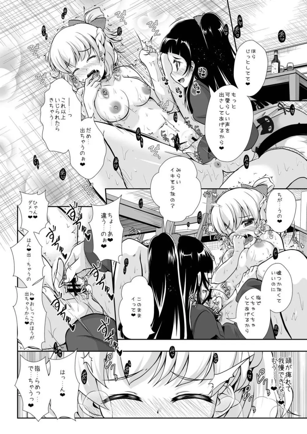 マジカルでミラクルなじかん - page15