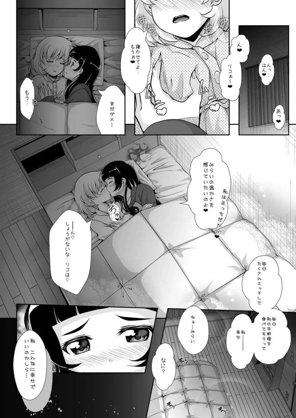 マジカルでミラクルなじかん - page27