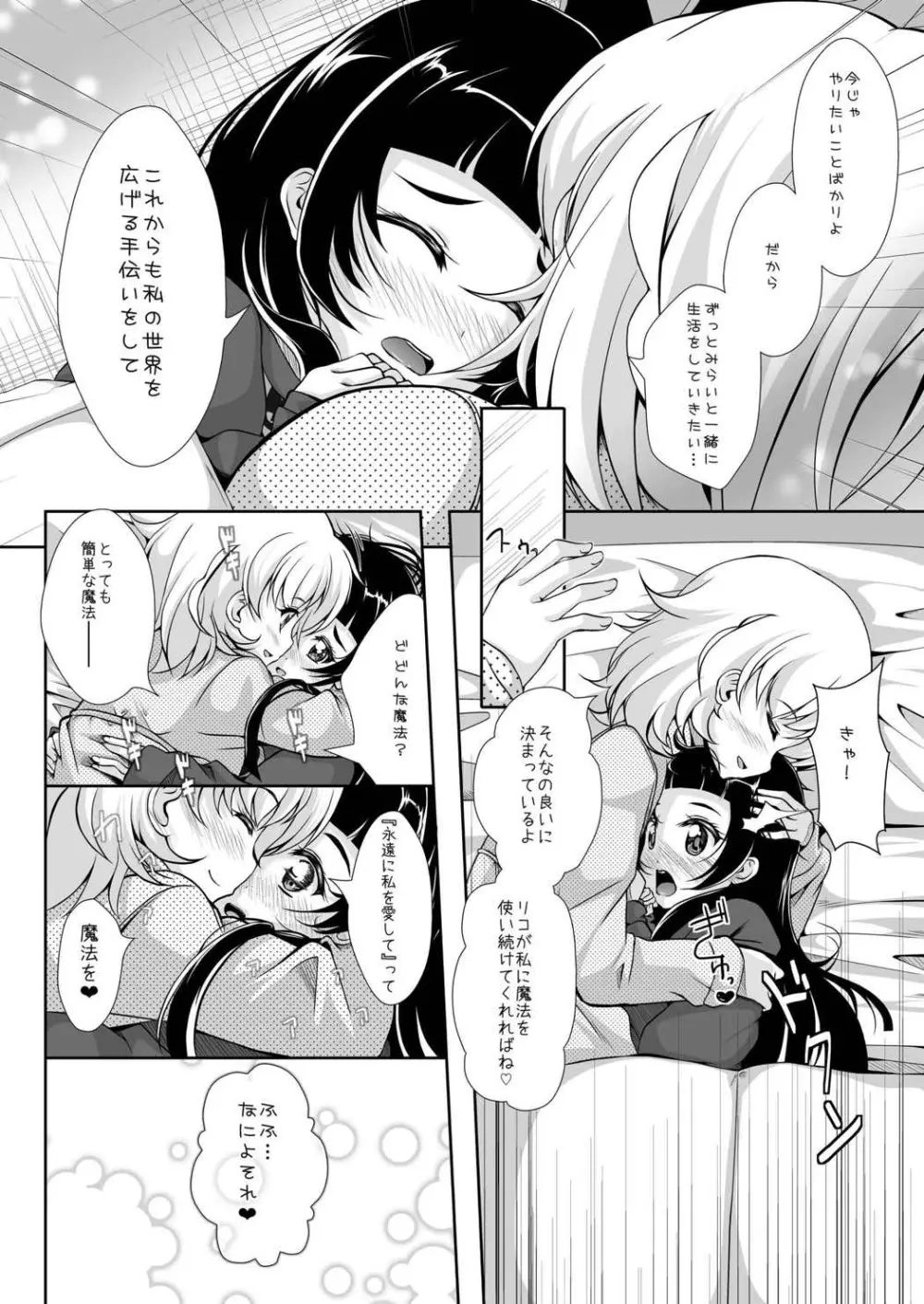 マジカルでミラクルなじかん - page29