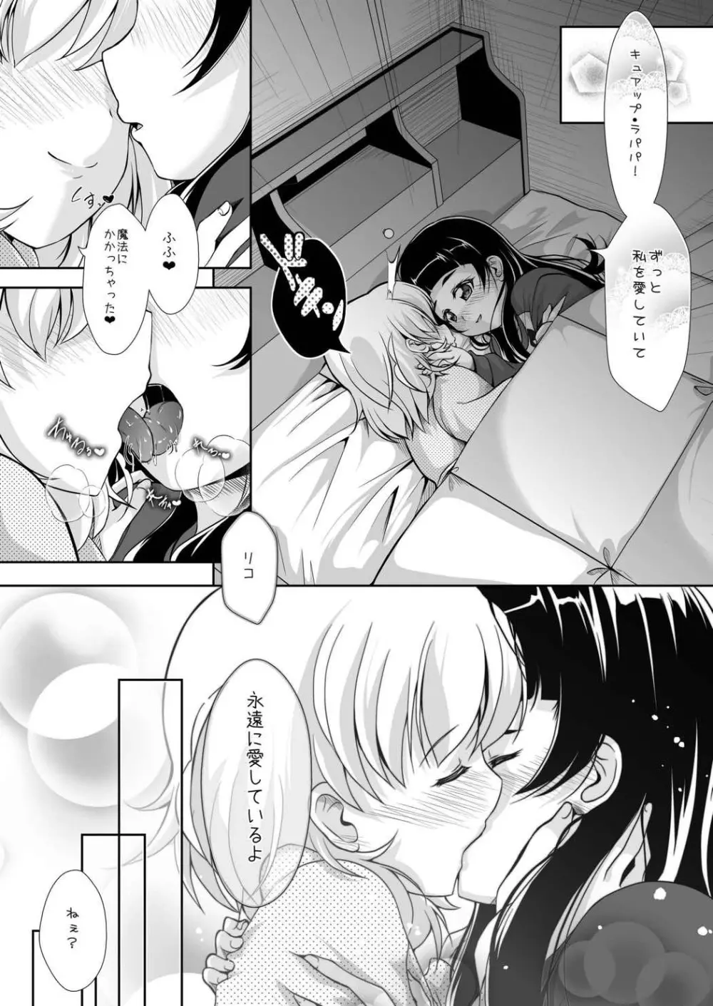 マジカルでミラクルなじかん - page30