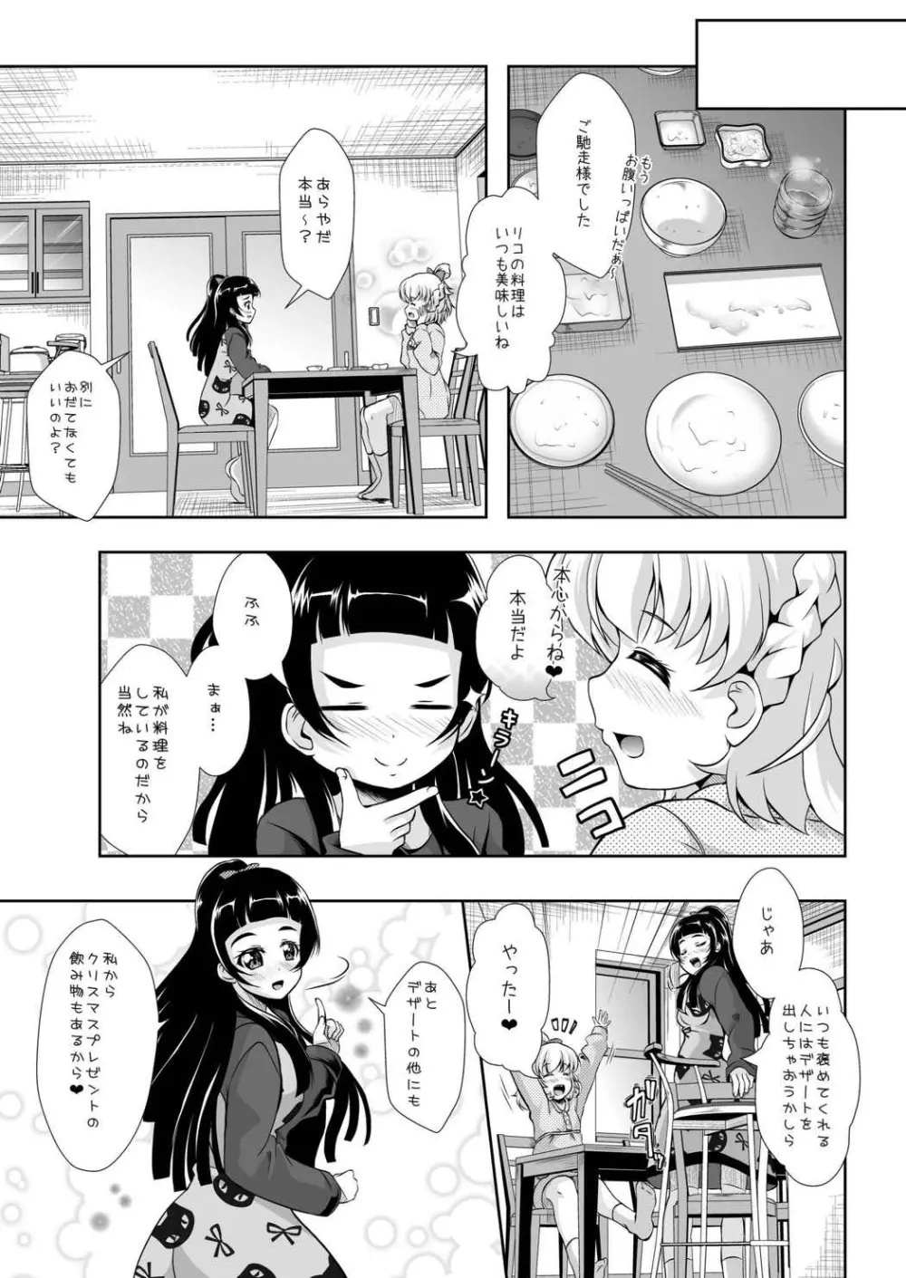 マジカルでミラクルなじかん - page6