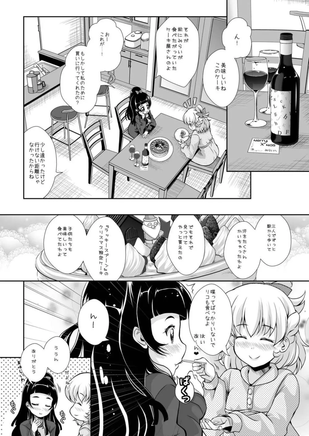 マジカルでミラクルなじかん - page7