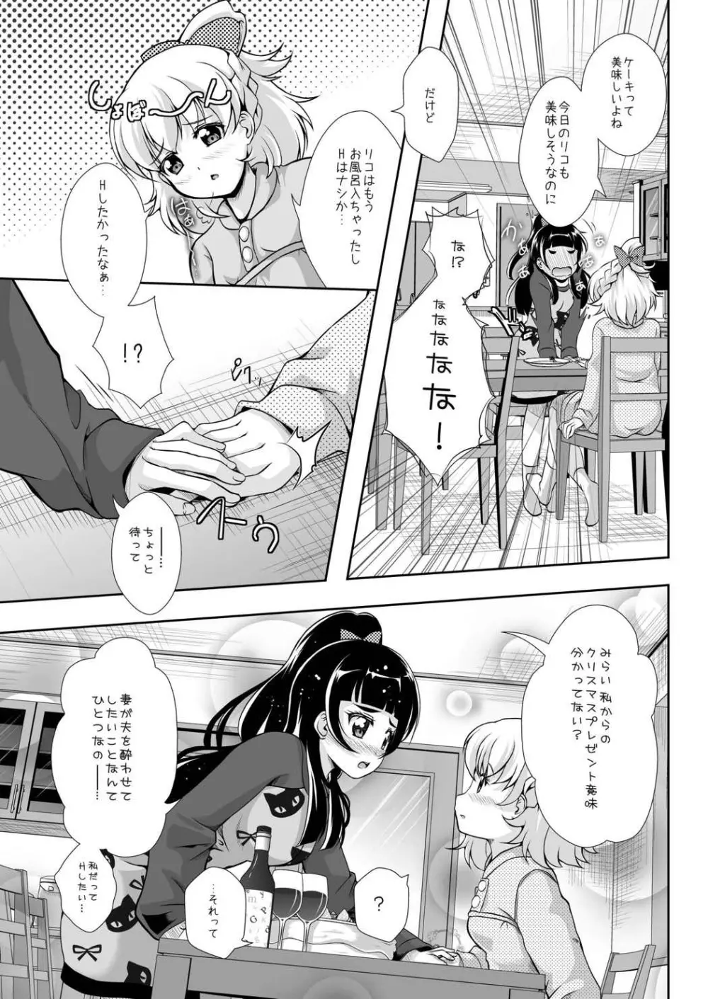 マジカルでミラクルなじかん - page8
