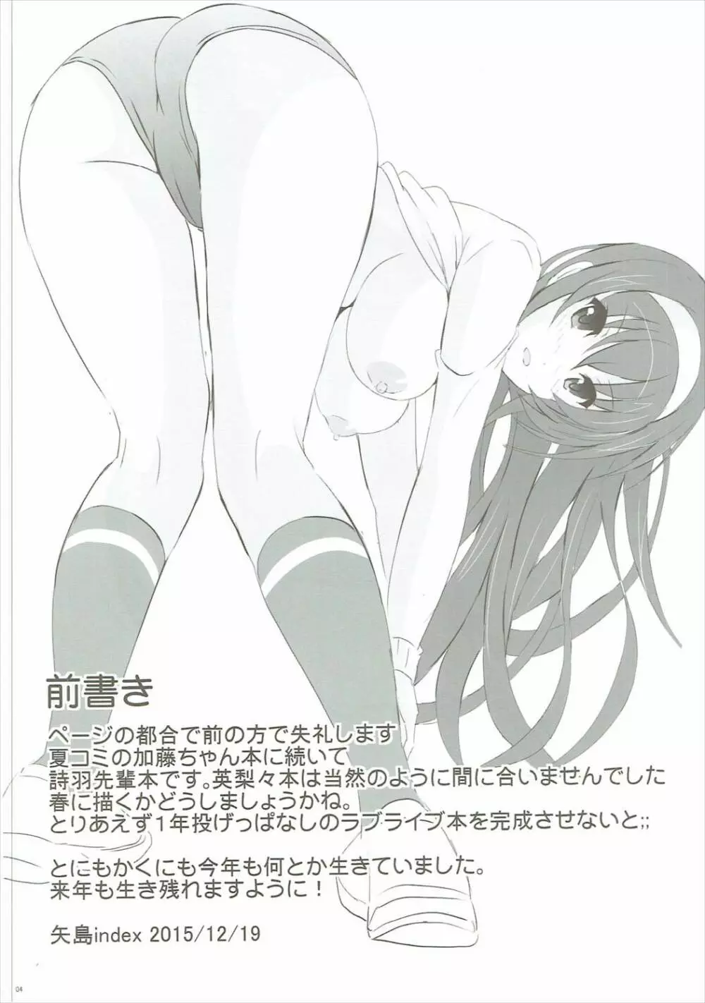 冴えないオタクの落としかた。 - page3