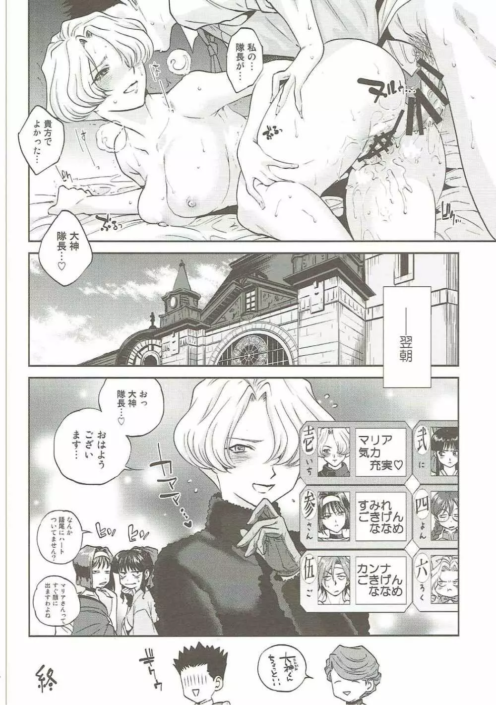 花も恥じらう ～其ノ壱～ - page15