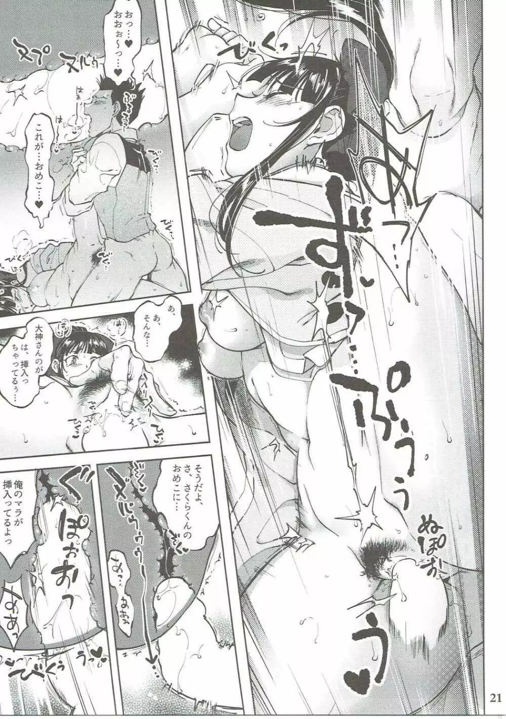 花も恥じらう ～其ノ壱～ - page20