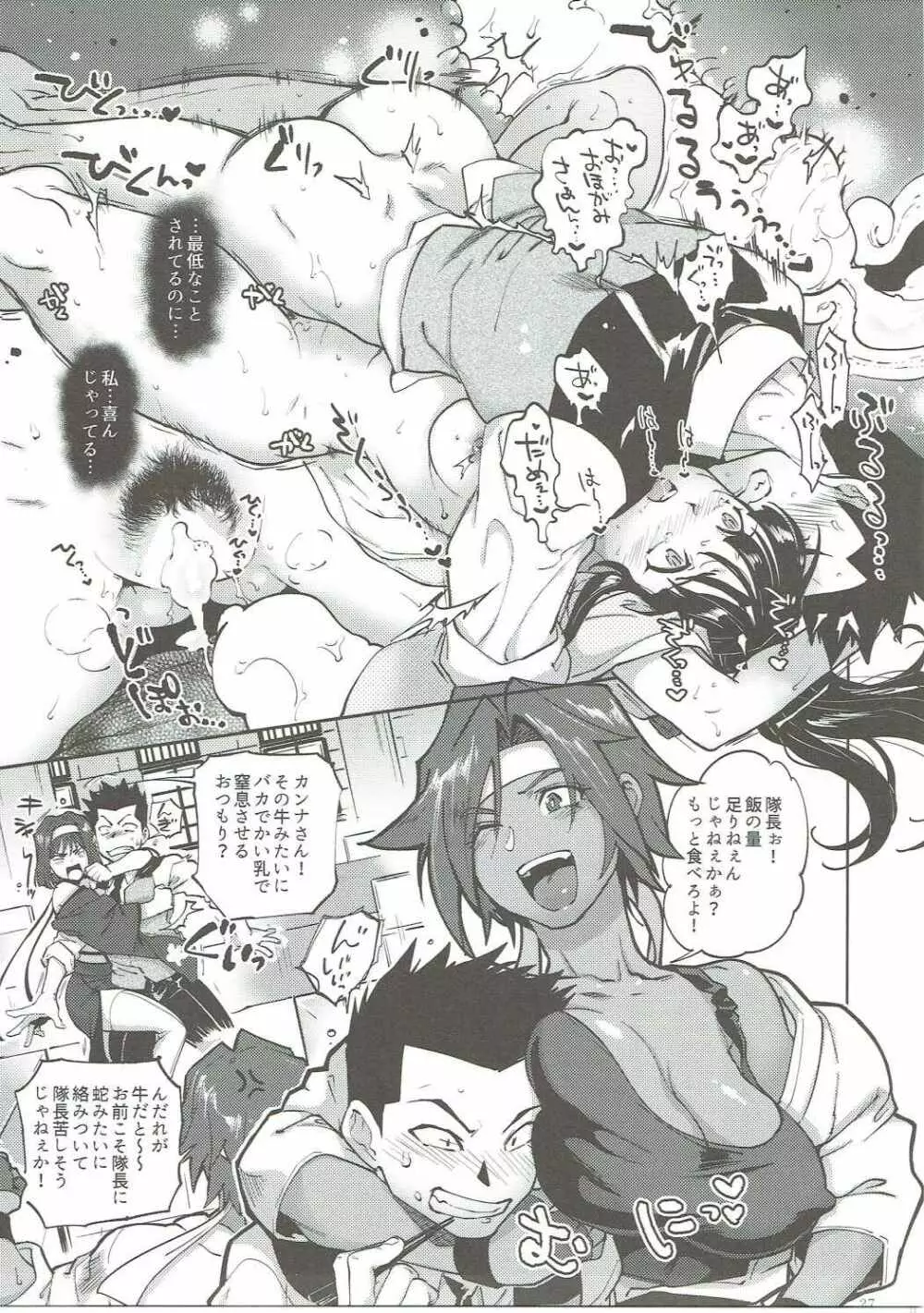 花も恥じらう ～其ノ壱～ - page26