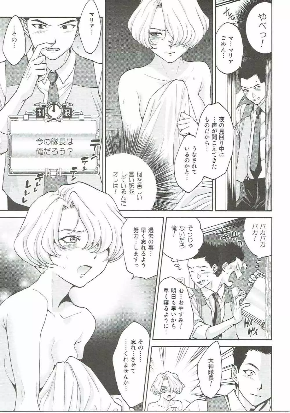 花も恥じらう ～其ノ壱～ - page6