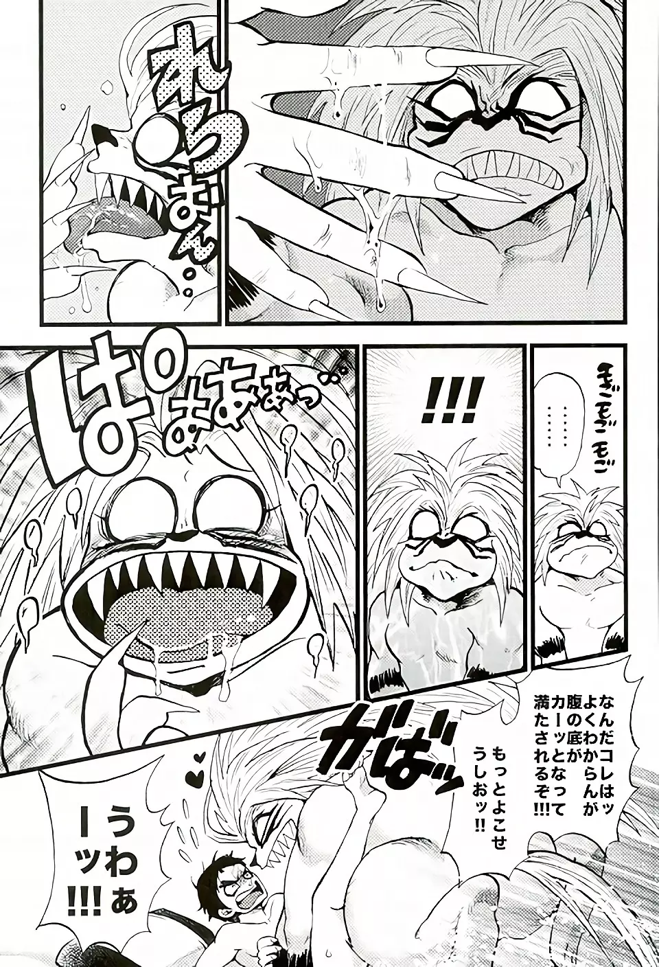 空腹 - page10