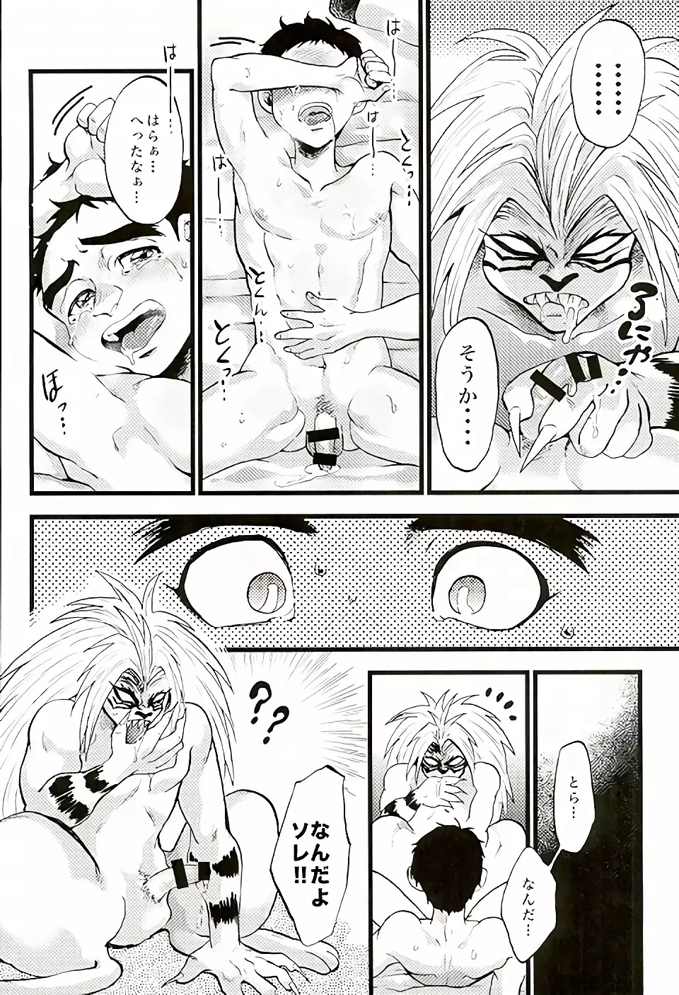 空腹 - page13