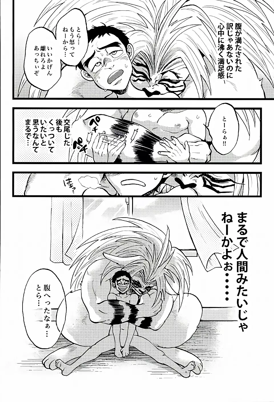 空腹 - page17
