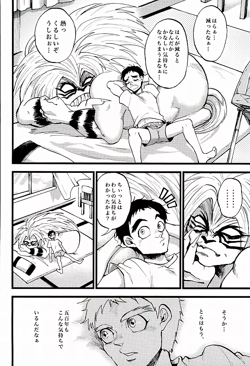空腹 - page3