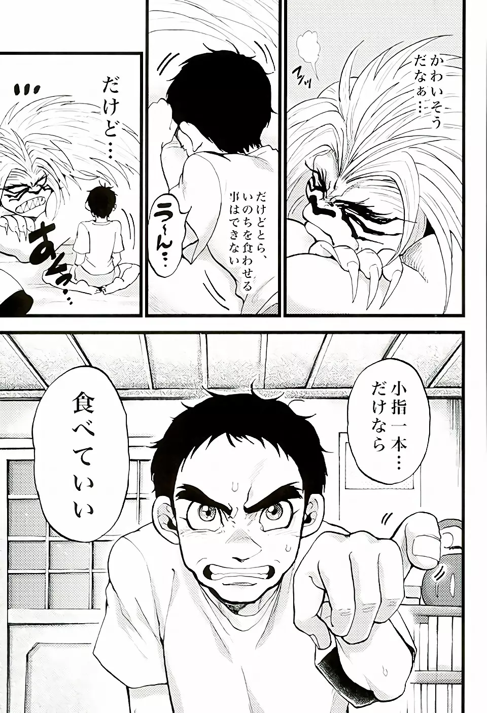 空腹 - page4