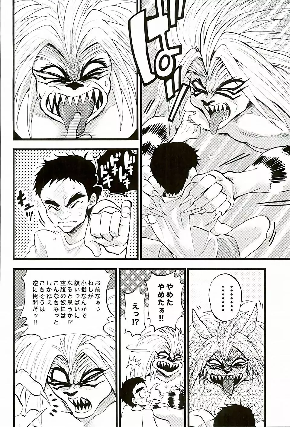 空腹 - page5