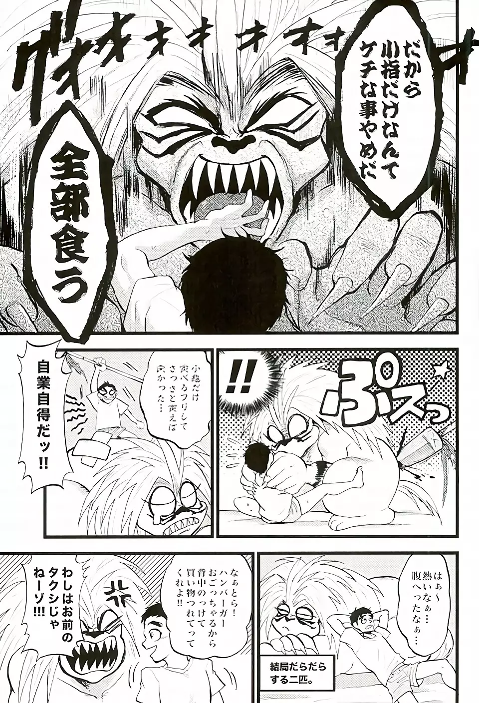 空腹 - page6