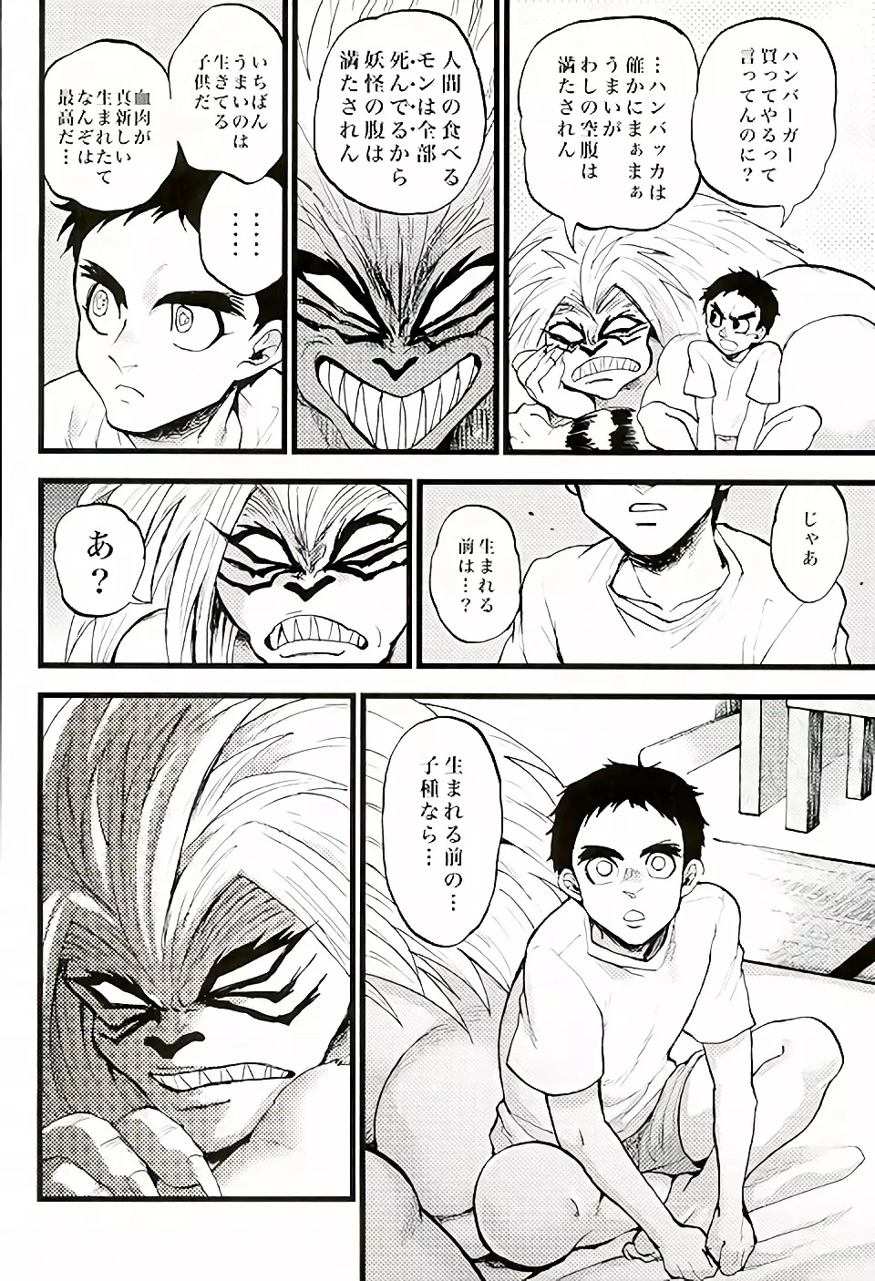 空腹 - page7