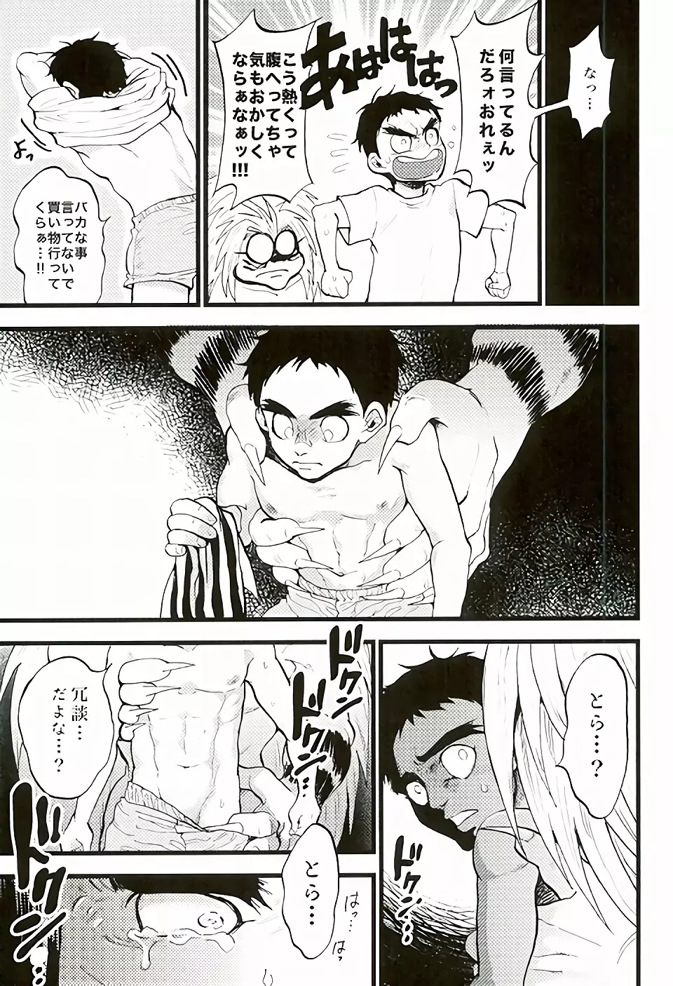 空腹 - page8