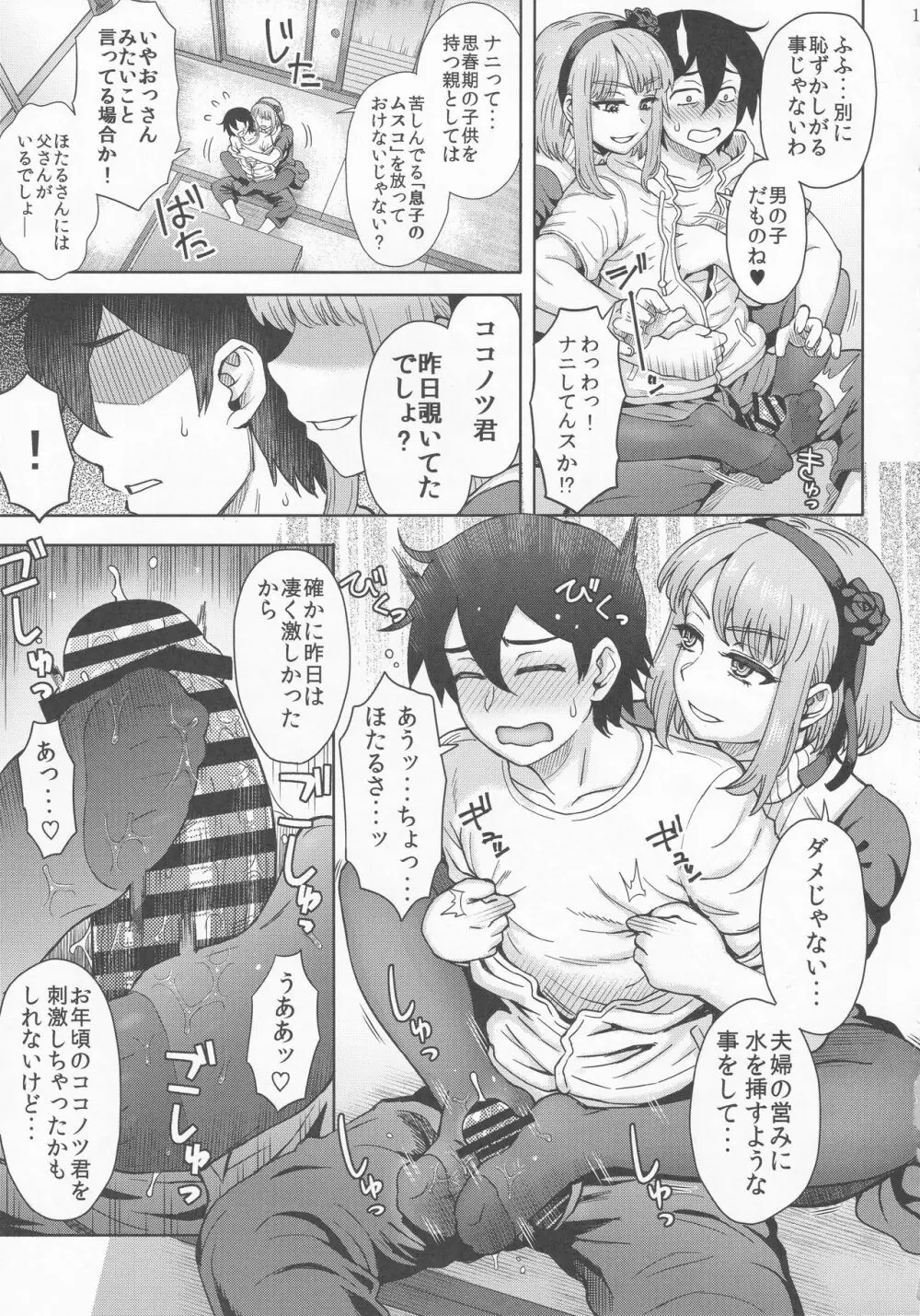 だがし姦 - page16