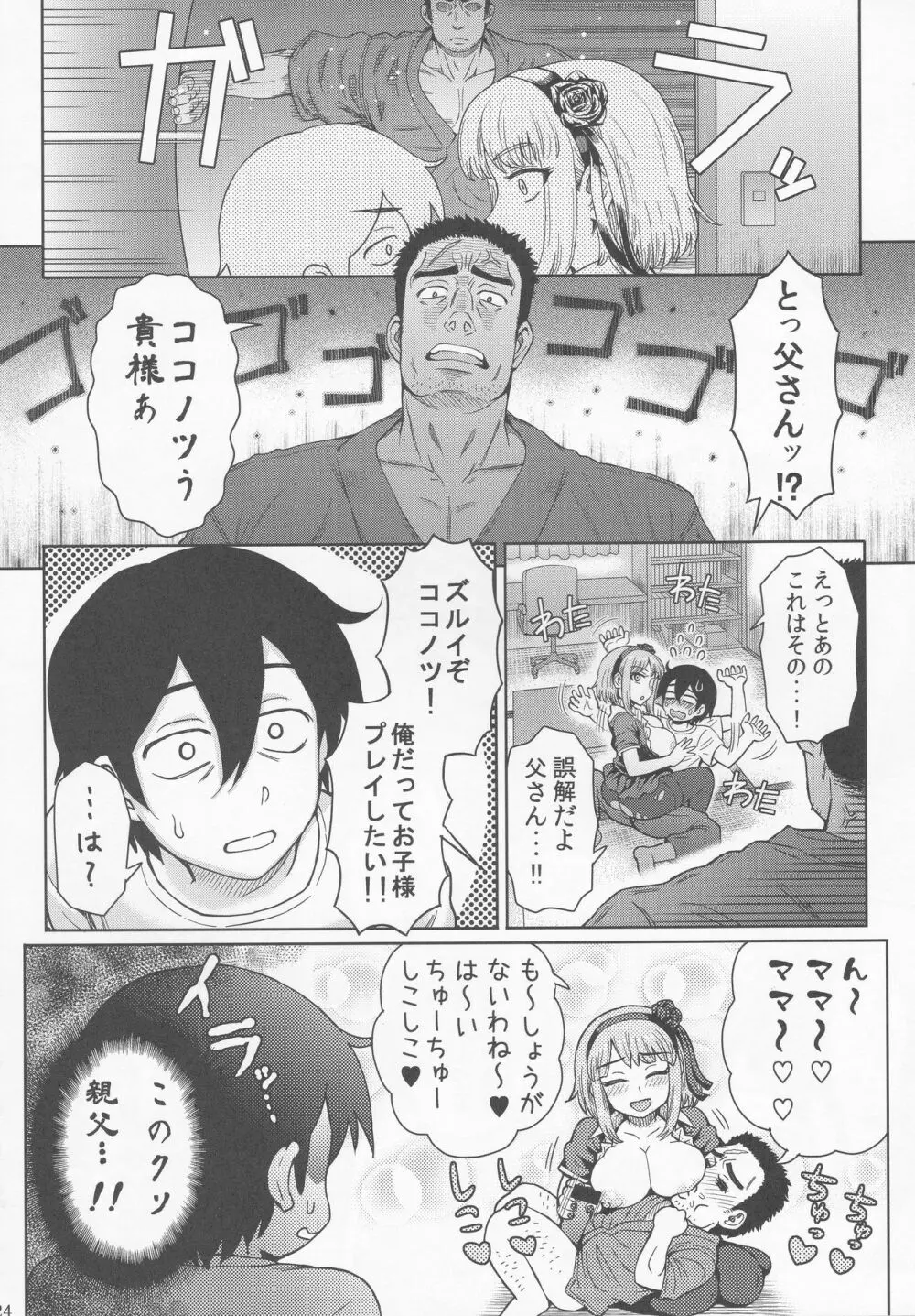 だがし姦 - page25