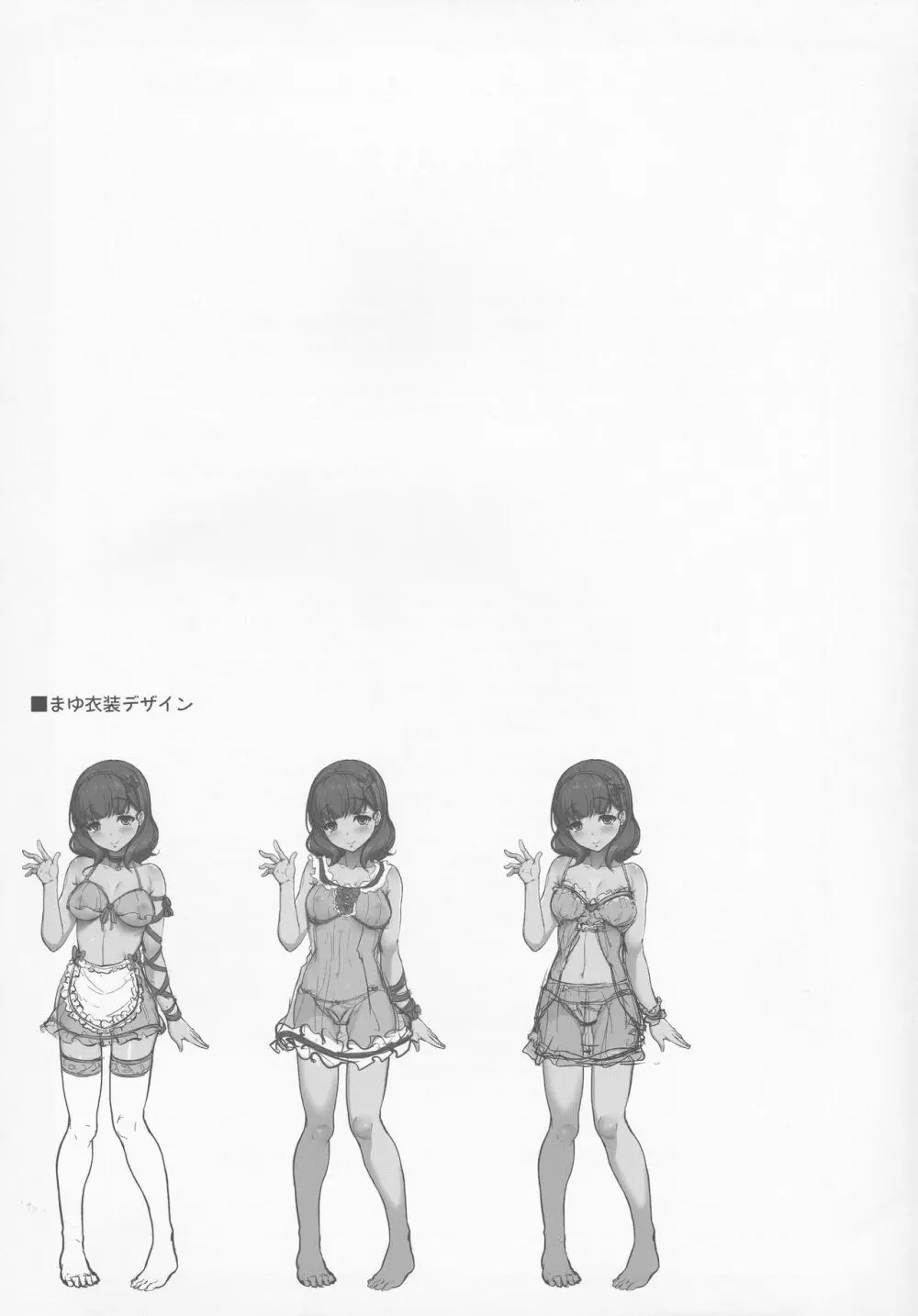 カワイイボクは、まゆさんで絶対特権主張しますっ! - page24