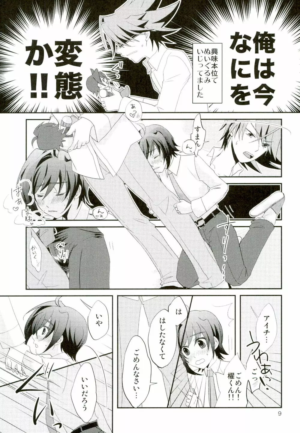 ぬいぐるみwonder - page9