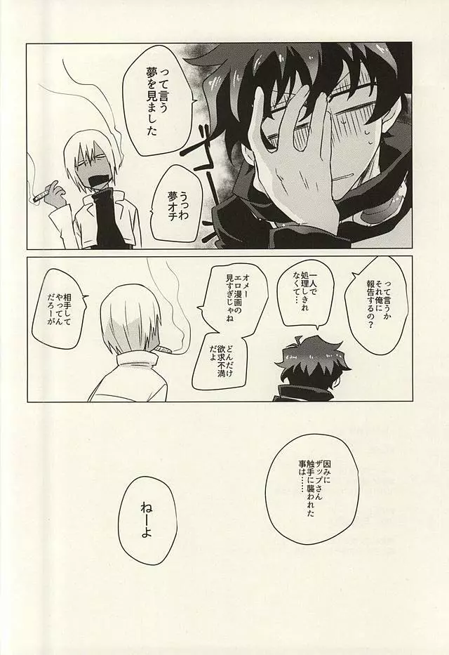 特別待遇室行き - page12