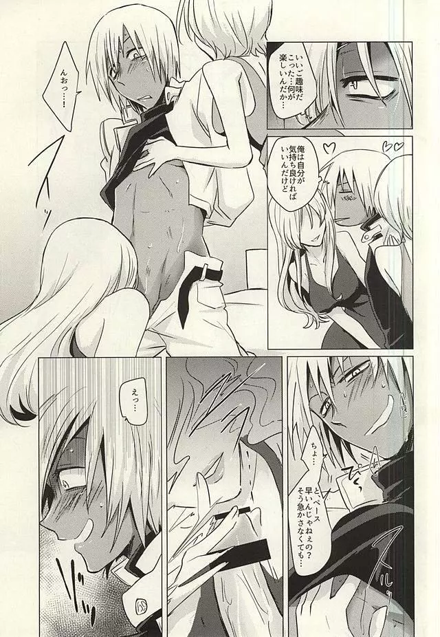 特別待遇室行き - page4