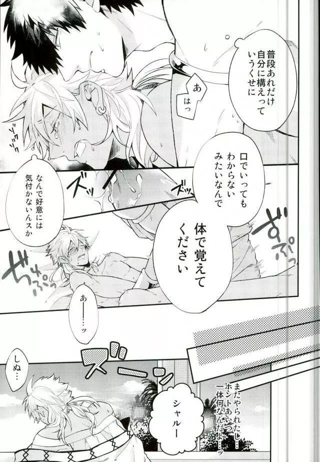 下手っていうな! - page13