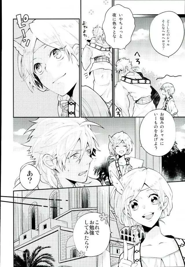 下手っていうな! - page6