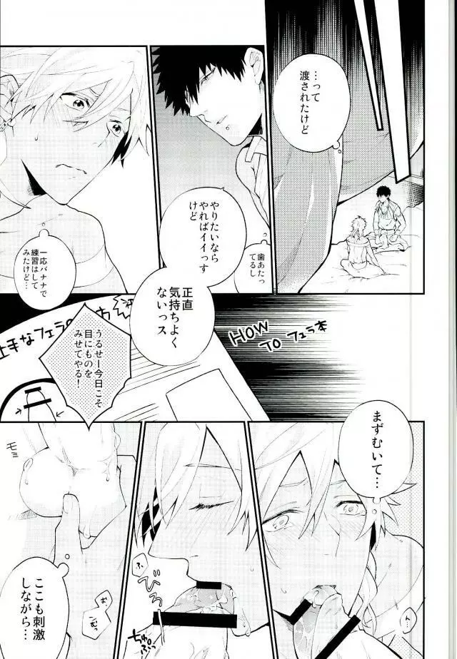 下手っていうな! - page7