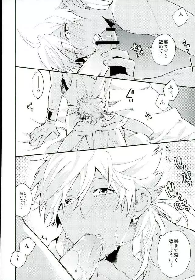 下手っていうな! - page8
