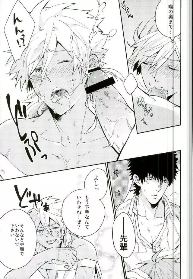 下手っていうな! - page9