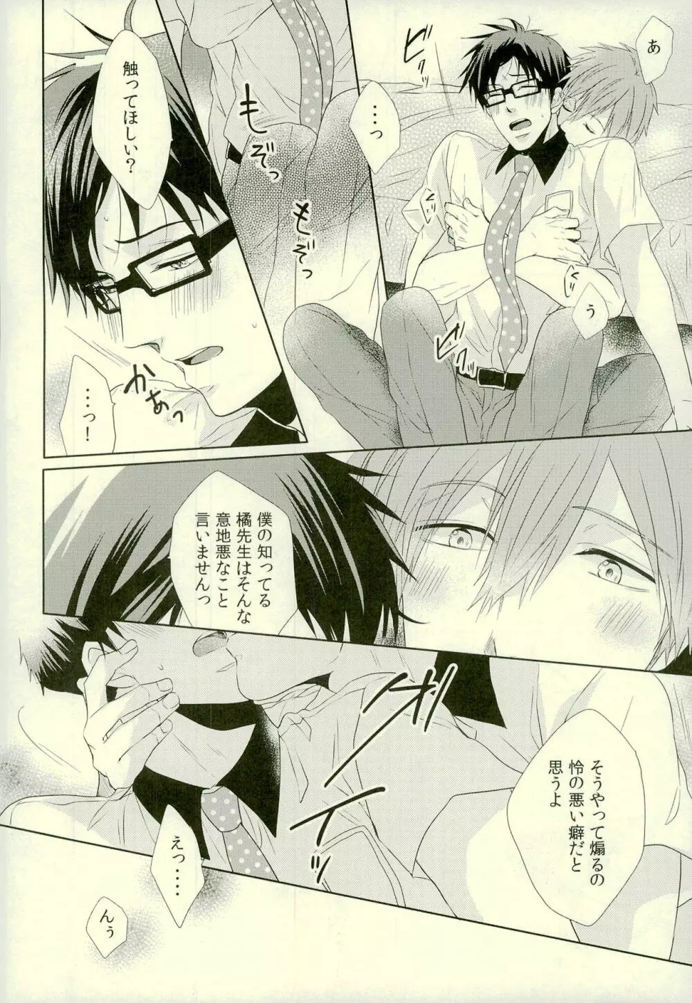 もっとかまってください! - page12