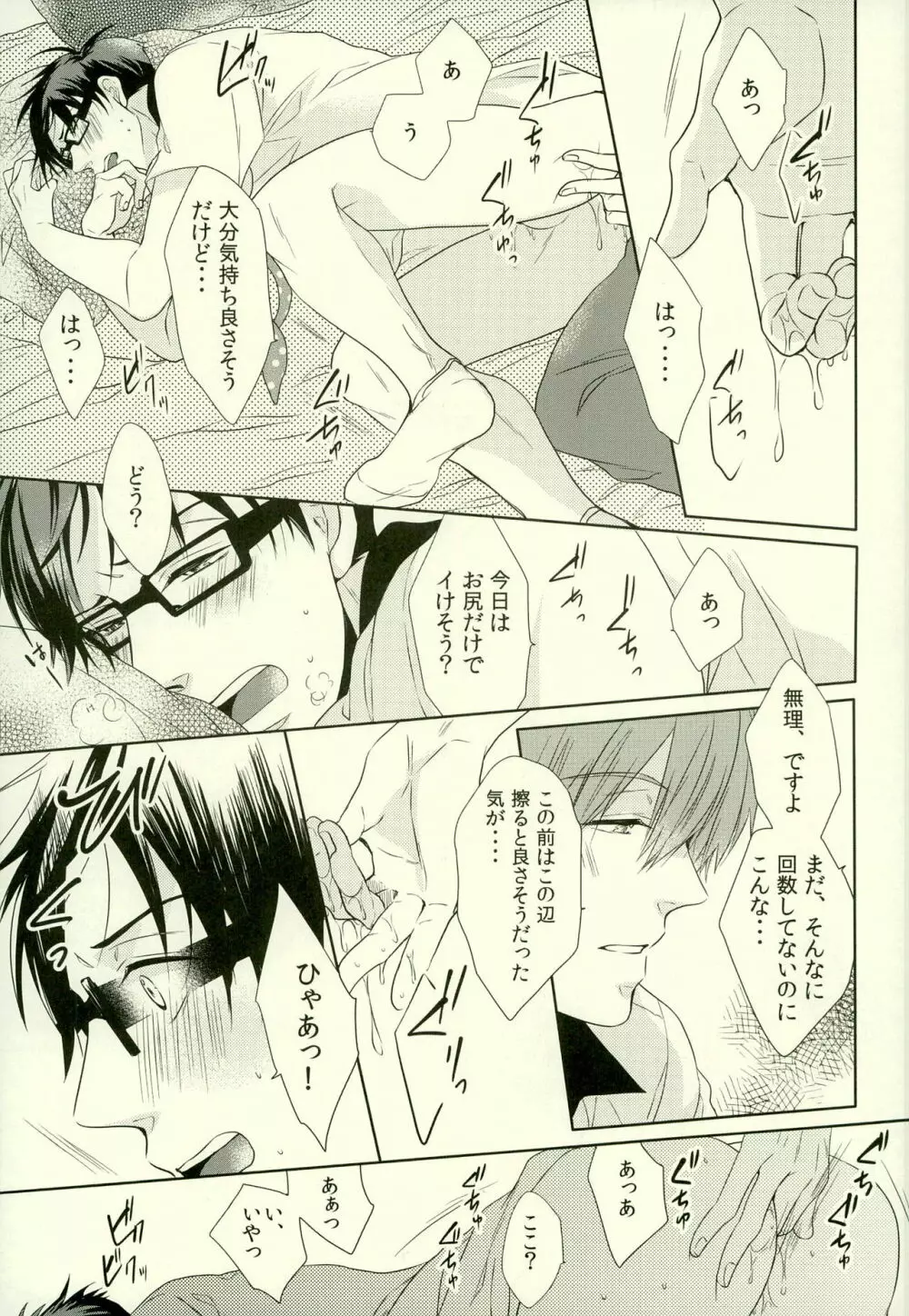 もっとかまってください! - page13