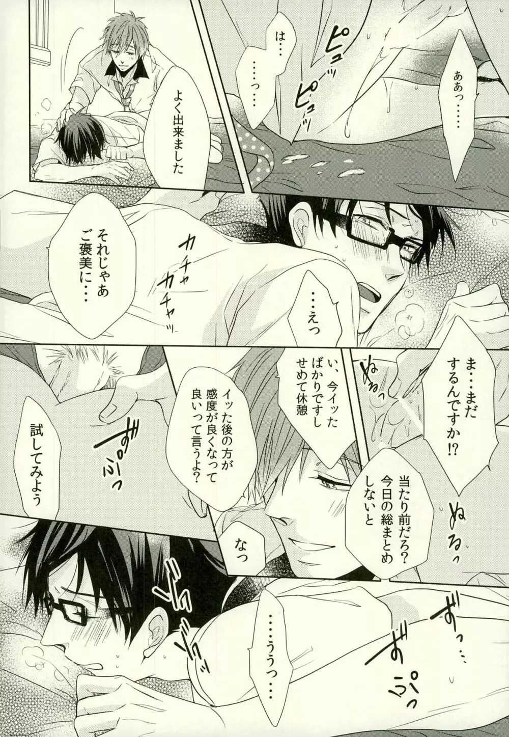 もっとかまってください! - page14