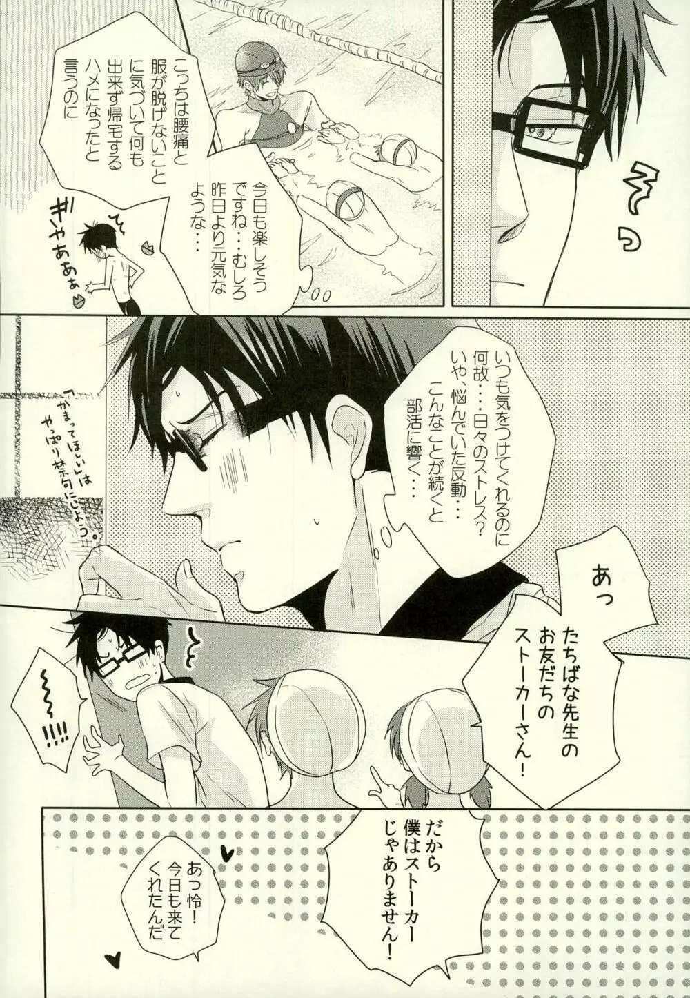 もっとかまってください! - page16